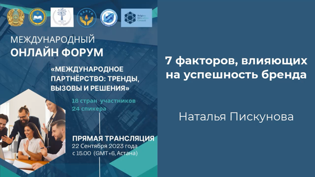 7 факторов, влияющих на успешность бренда. Чек-лист для учебной организации